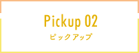 Pickup02