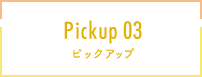 Pickup03